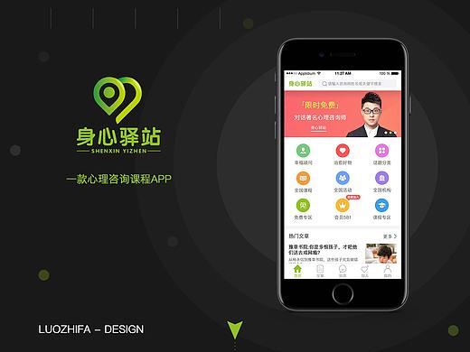 咨询APP