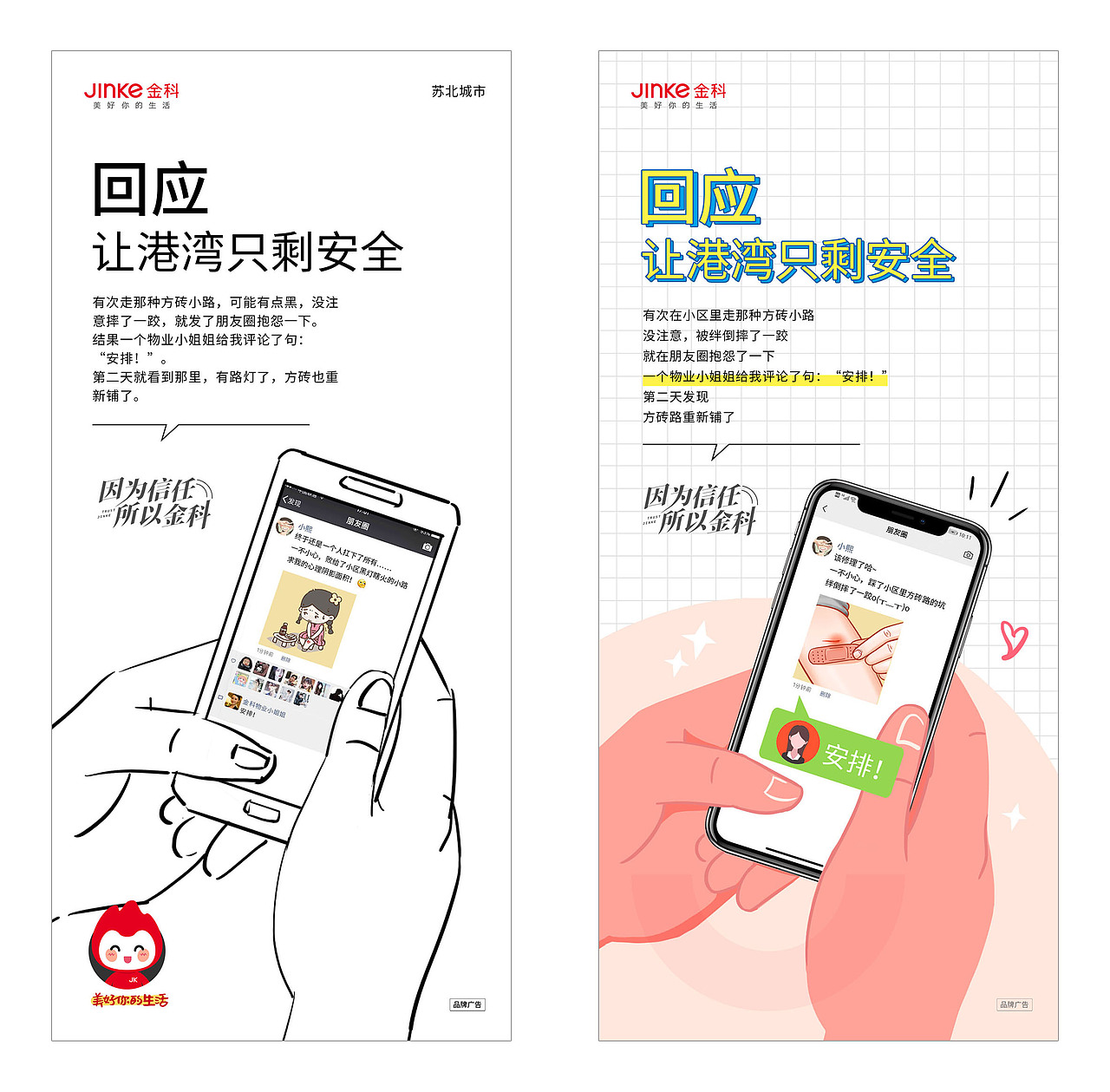 金科苏北城市丨物业插画小故事