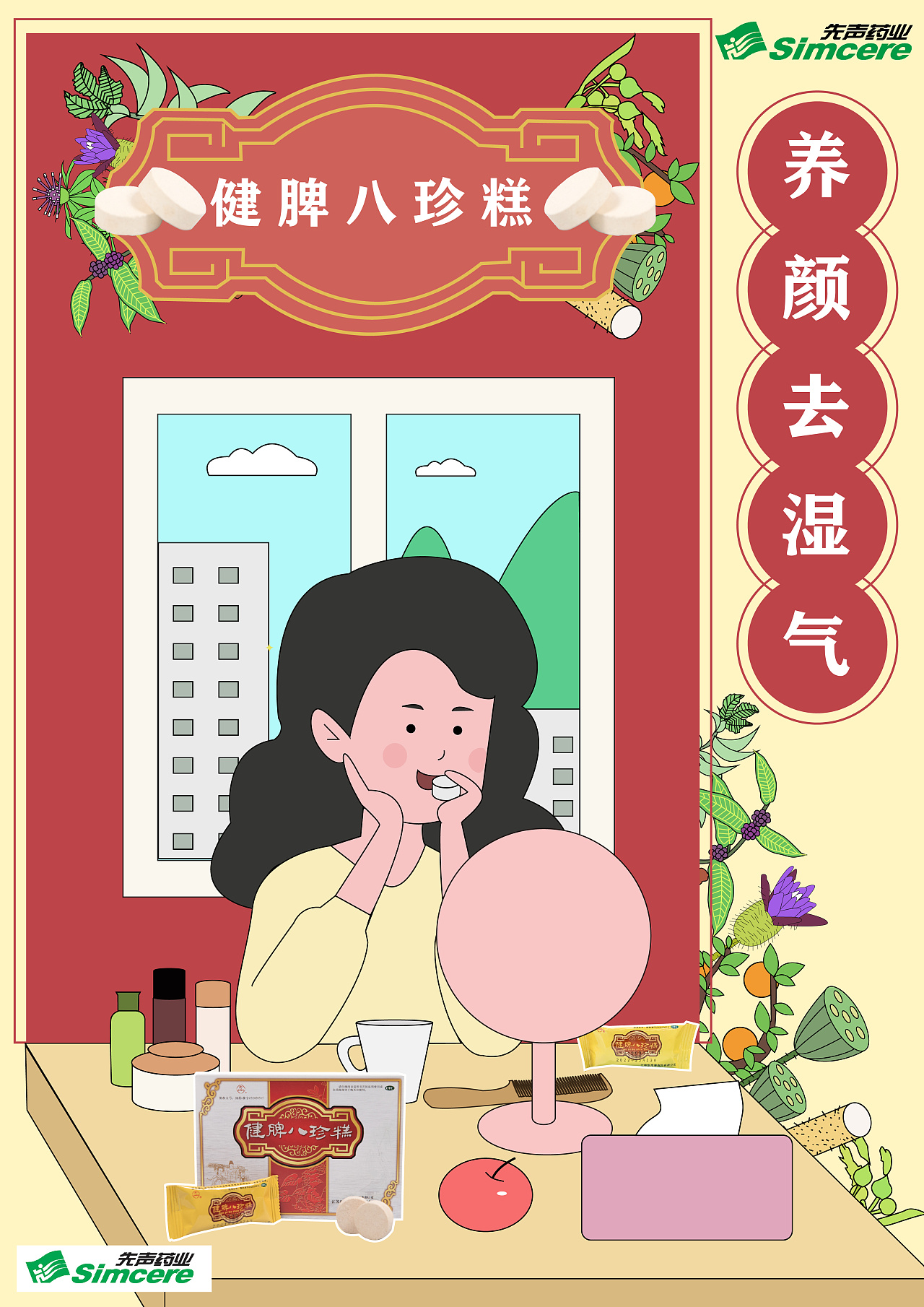 海报设计《我从小到大的秘密武器-健脾八珍糕》|平面|海报|荷川hc