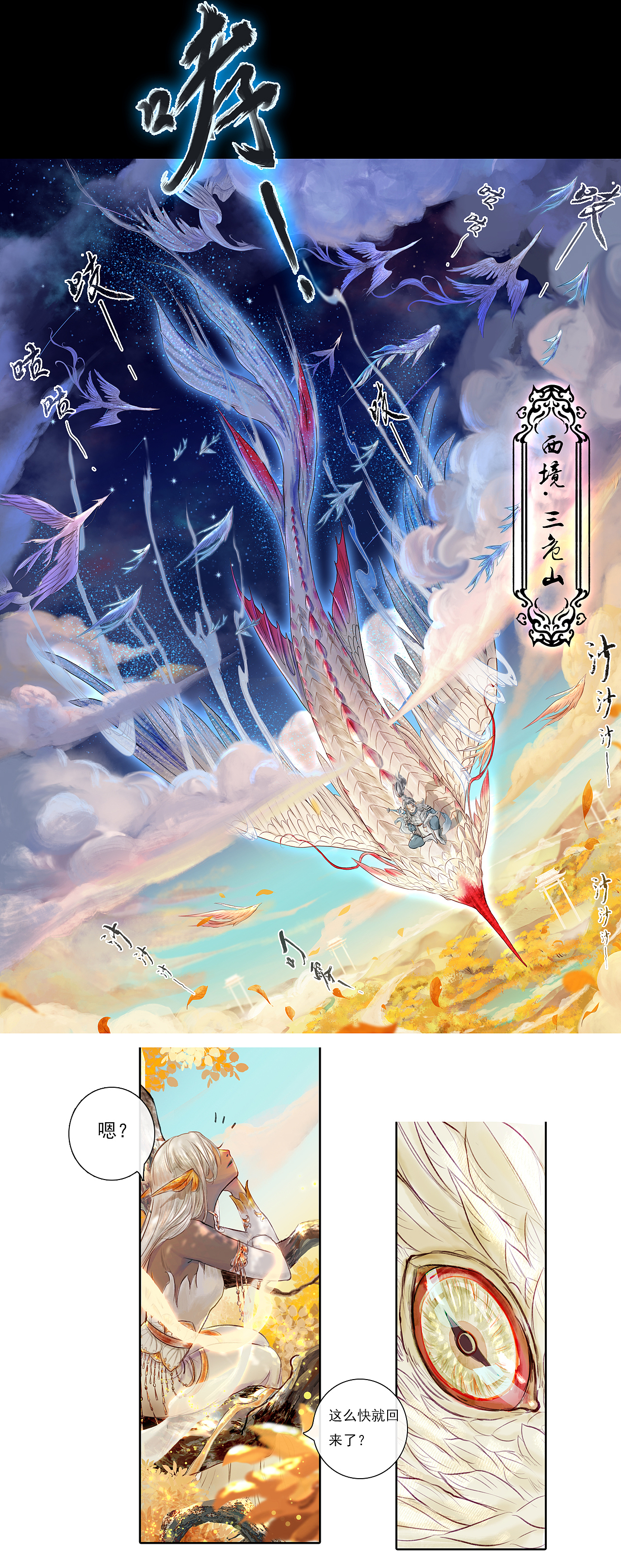 《鸟灵》第二章佳节踏归途，瑶山恐生变（图ZMjg0ODUzNjY4） - 中/长篇漫画 - 站酷设计师吃货好累原创素材 - 站酷ZCOOL