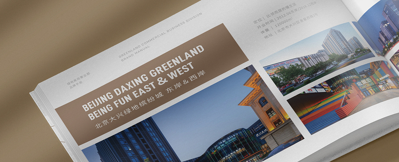 绿地集团 | 商用事业部品牌手册