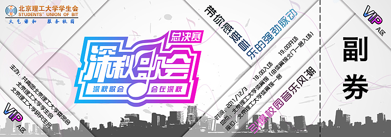 深秋歌会门票设计（图ZNDg4MTk1Ng==） - 海报 - 站酷设计师TiiicTok原创素材 - 站酷ZCOOL