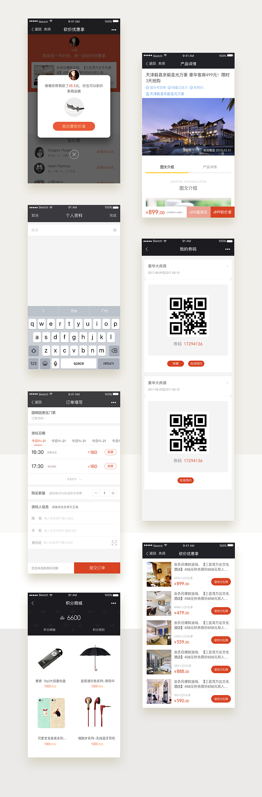砍价、扫码抢app（图ZMTI3NTczNzQw） - APP界面 - 站酷设计师小尤物原创素材 - 站酷ZCOOL