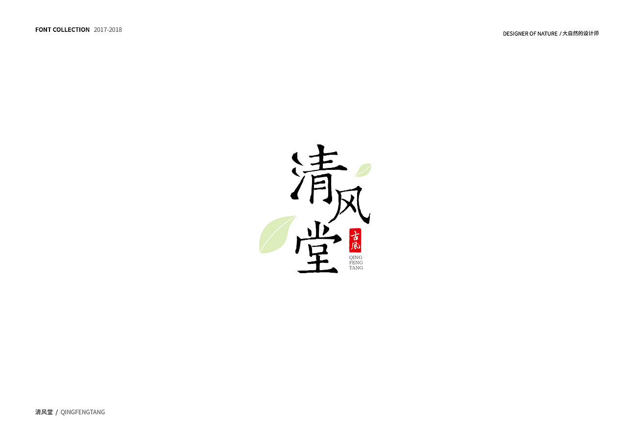 字体设计作品集