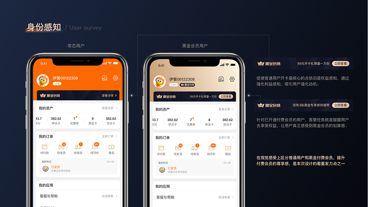 来伊份-黑金付费会员项目总结（图ZMjQ1NjExMDA0） - APP界面 - 站酷设计师Yukii11原创素材 - 站酷ZCOOL
