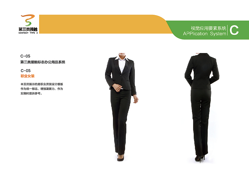 VI企业识别手册