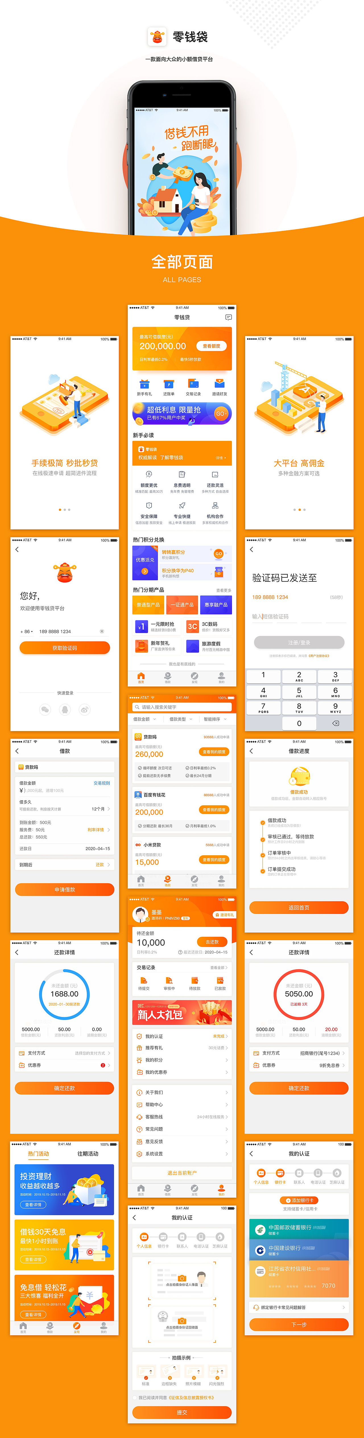 零钱贷（图ZMjIyMzI4MDEy） - APP界面 - 站酷设计师Cyh慧小圈原创素材 - 站酷ZCOOL