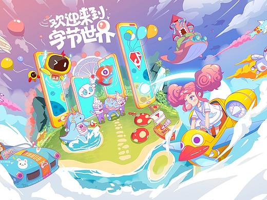 欢迎来到字节世界