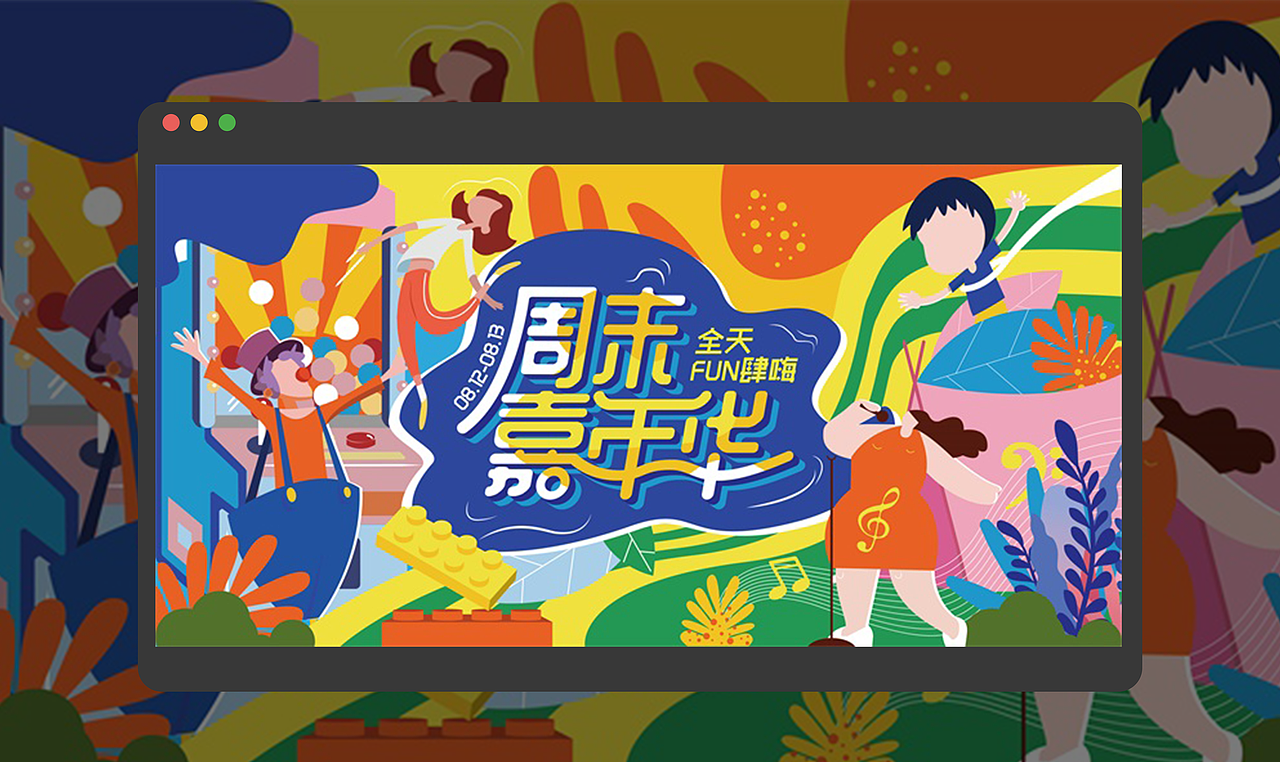 商业广场主画面设计（图ZMjk1MjY1MDA4） - 品牌 - 站酷设计师小冰同学原创素材 - 站酷ZCOOL