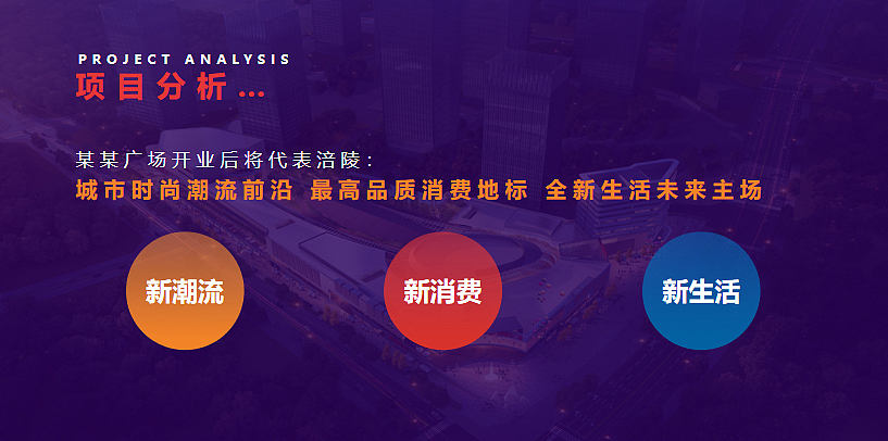 2021涪陵某购物中心开业活动概念方案-69P（图ZMzQwNjIxNzgw） - 文案/策划 - 站酷设计师精英策划圈原创素材 - 站酷ZCOOL