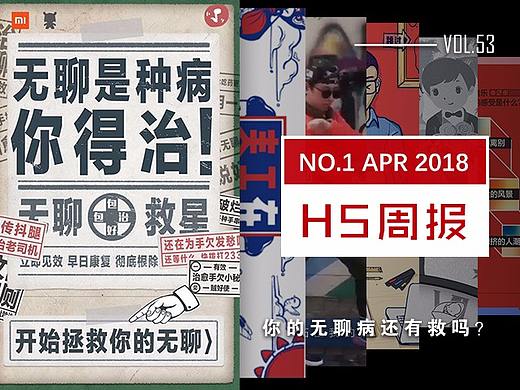 这10款H5让你激情整个春天| FaceH5营销周报