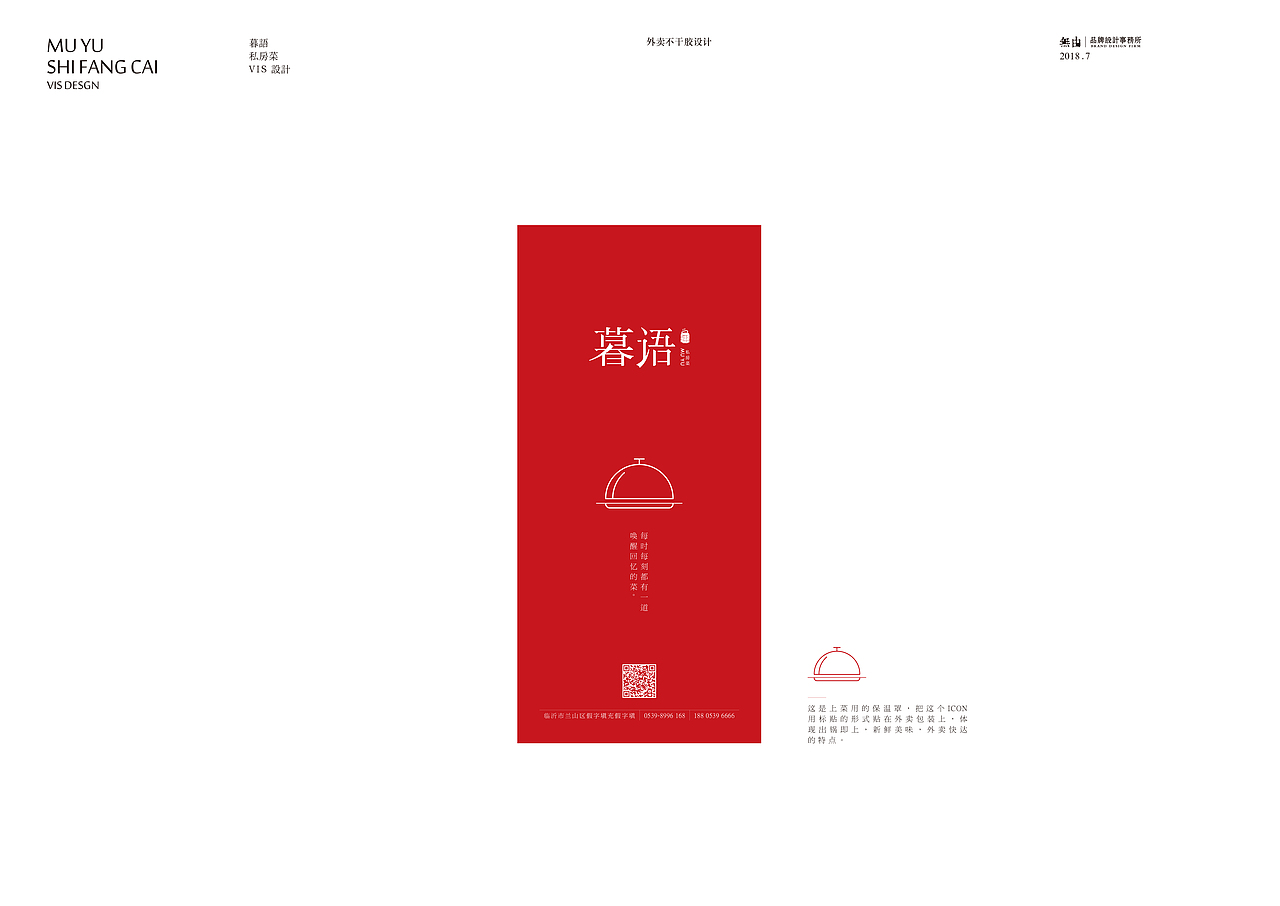暮语私房菜VI设计（图ZMTI1ODA1NTUy） - 品牌 - 站酷设计师A一木原创素材 - 站酷ZCOOL