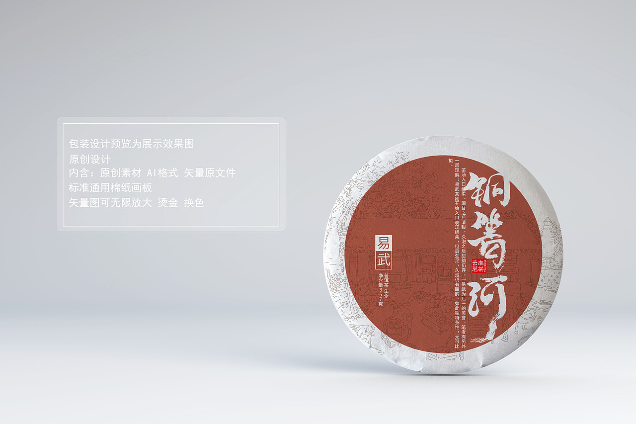 普洱茶棉纸包装设计