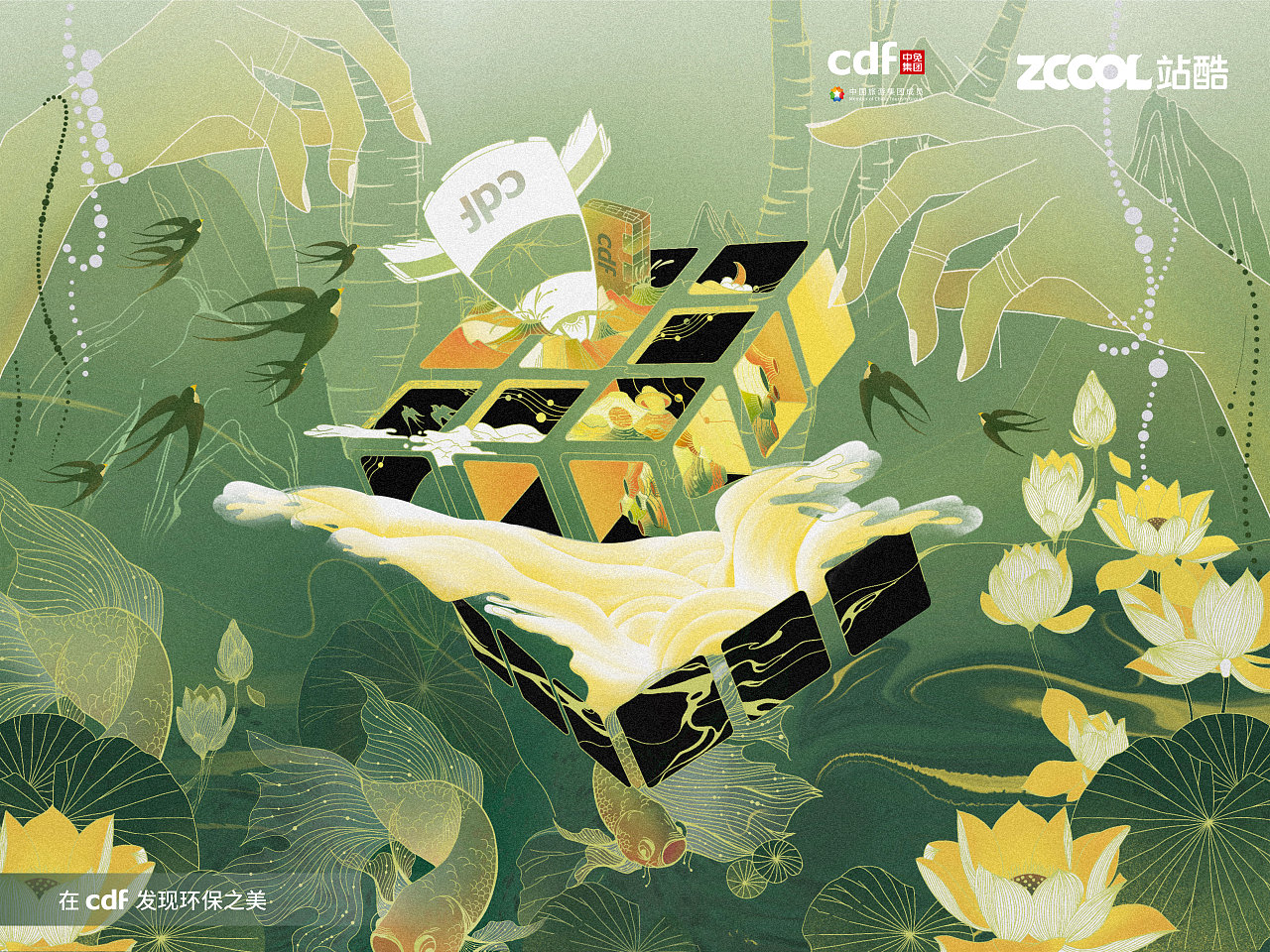 cdf X 站酷「我喜青山绿 又念泉水潺」（图ZMjgwNzIxNjA4） - 海报 - 站酷设计师丸丸制造姬原创素材 - 站酷ZCOOL