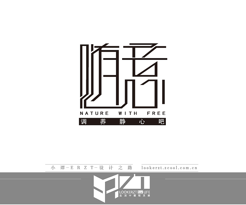 一份字体 一份成长（图ZMTEyMTQzMjQ=） - 字体/字形 - 站酷设计师ERZT原创素材 - 站酷ZCOOL