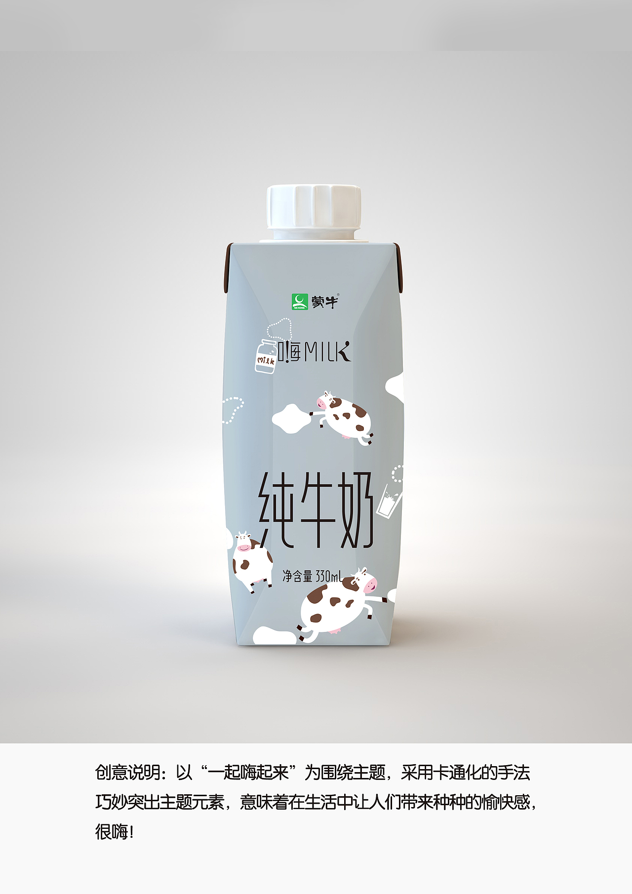 一起嗨起来 奶牛吧