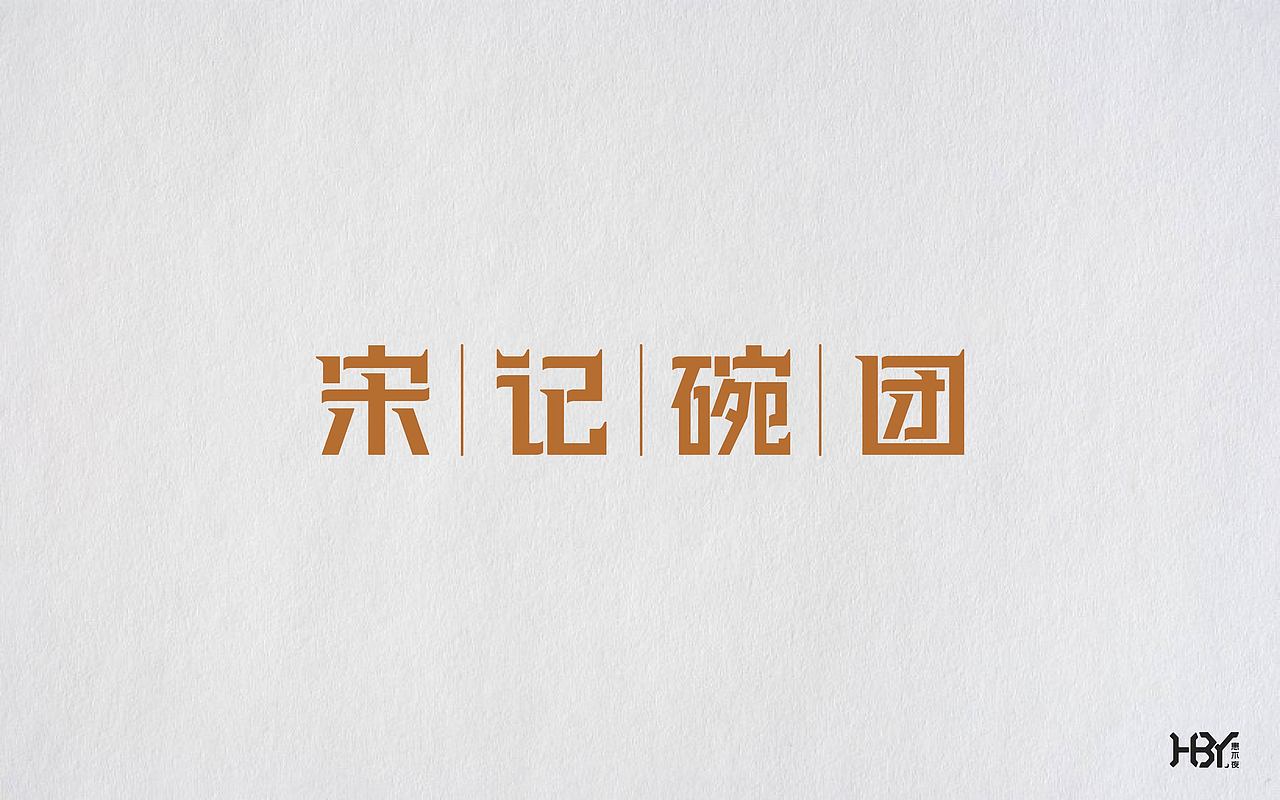 第三波字集（图ZOTc4NTI4MjQ=） - 字体/字形 - 站酷设计师极字原创素材 - 站酷ZCOOL