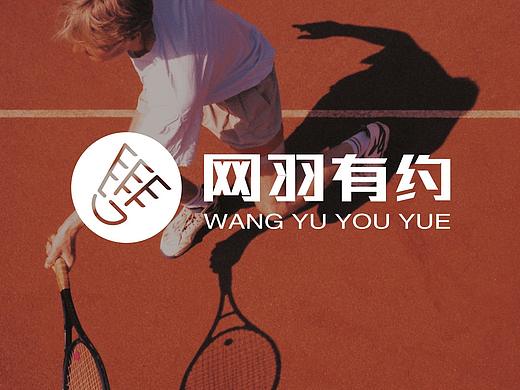 网羽有约（个人主页-ZMjYyMTk2MTI=） - Logo - 站酷设计师奥利奥曲齐原创素材 - 站酷ZCOOL