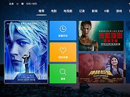 机顶盒页面设计