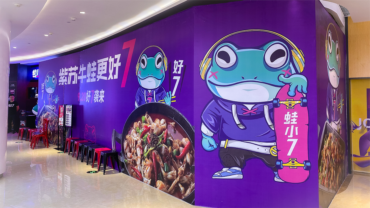 餐饮全案丨蛙小7——紫苏牛蛙更好7