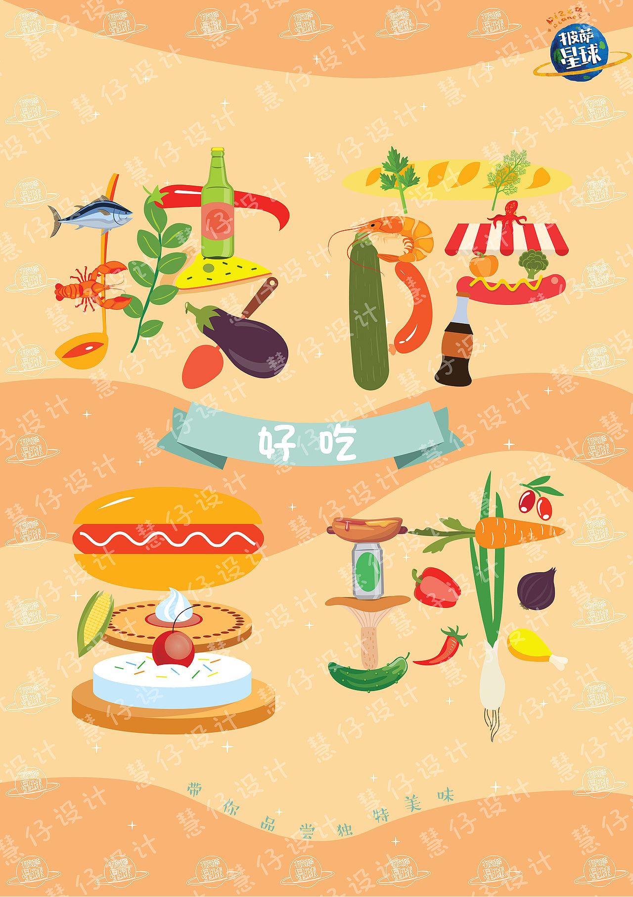 披萨星球字体设计
