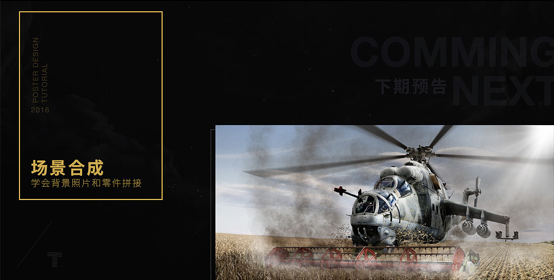 【再设计】海报设计合成课题总结（图ZNDU4NDE5MjA=） - 海报 - 站酷设计师光影魔方ps原创素材 - 站酷ZCOOL