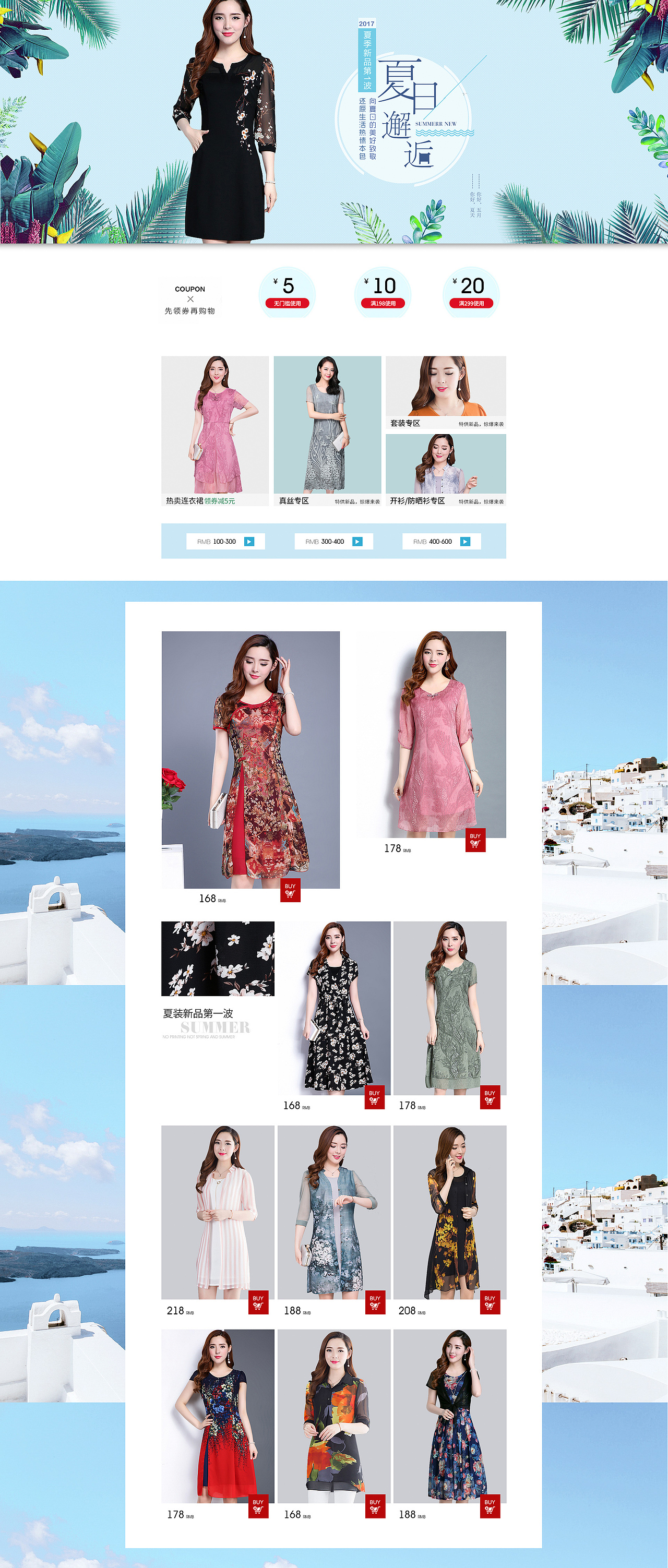 女装夏季首页（图ZODQyNjMzMjA=） - 电商 - 站酷设计师念清净原创素材 - 站酷ZCOOL
