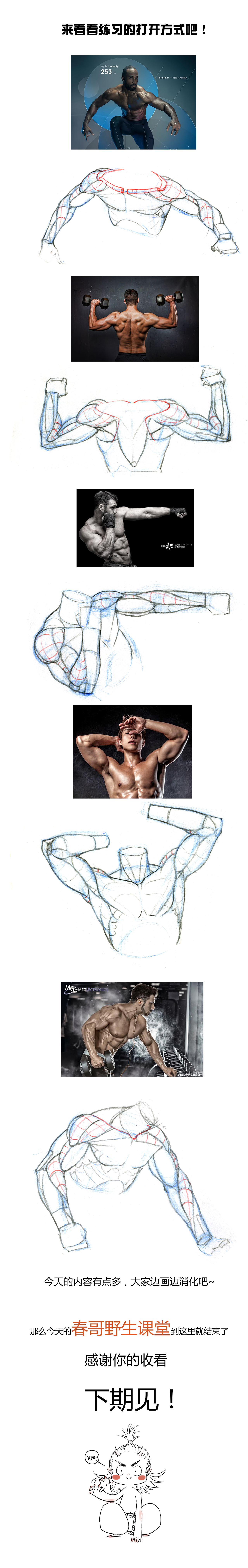 【春哥课堂】手臂肌肉到底怎么画?(理解+练习)