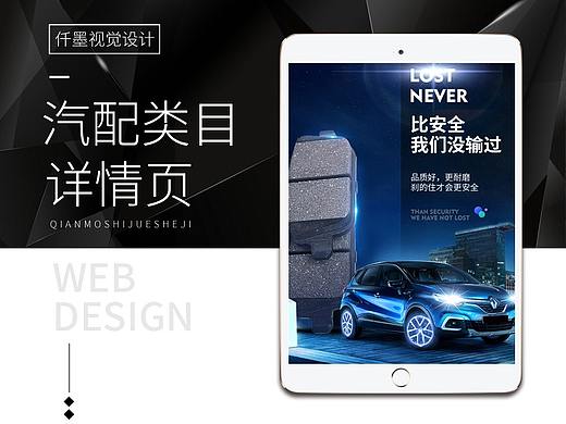 汽配详情刹车片详情页