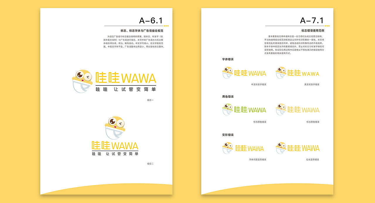 《哇哇试管》企业VI设计（图ZMTgyNDE1MzQw） - 品牌 - 站酷设计师翻滚的轮子丶L原创素材 - 站酷ZCOOL