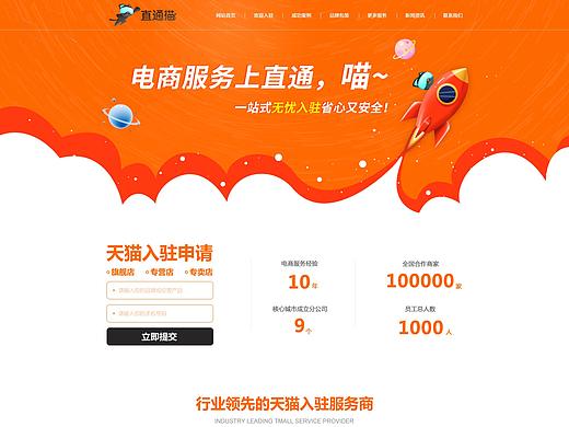 直通猫网站设计