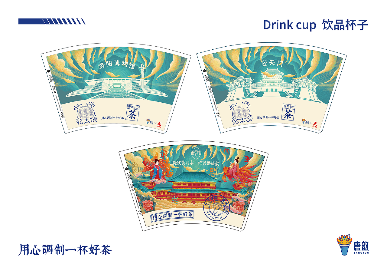 唐韵主题水吧品牌设计