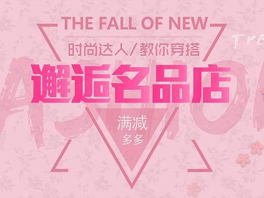 服装banner