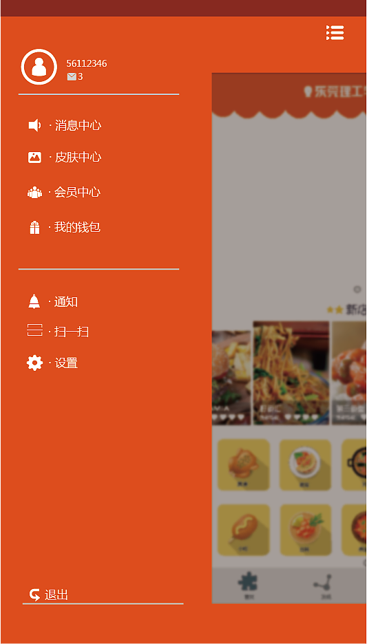 每食APP界面设计