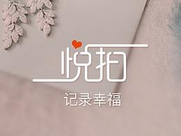 婚礼APP