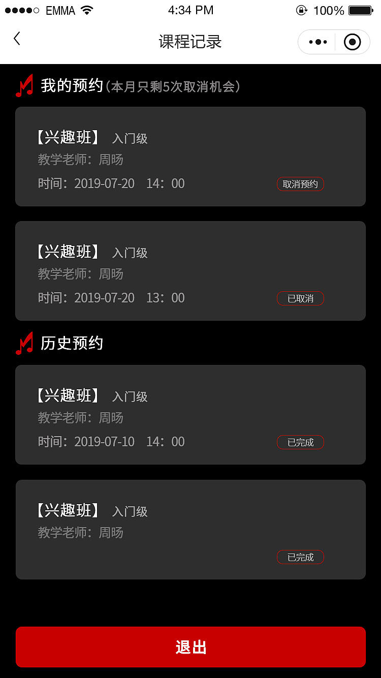 音乐约课类小程序