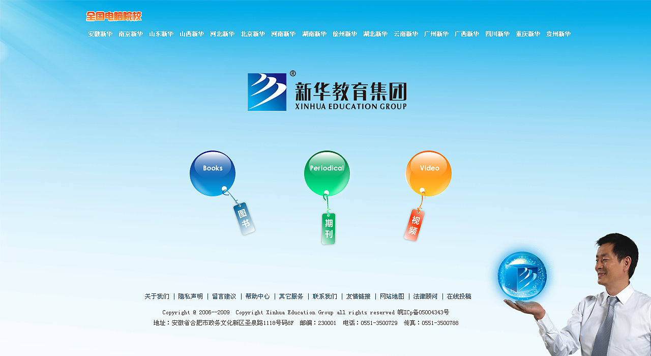 新华集团作品2009年