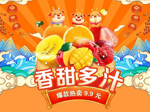 水果banner