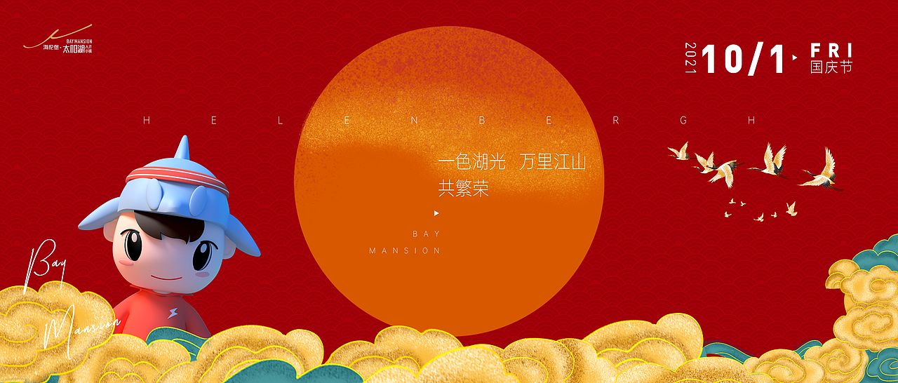 地产节日稿（图ZMjc4NjY0NDEy） - 海报 - 站酷设计师HSY阿原创素材 - 站酷ZCOOL