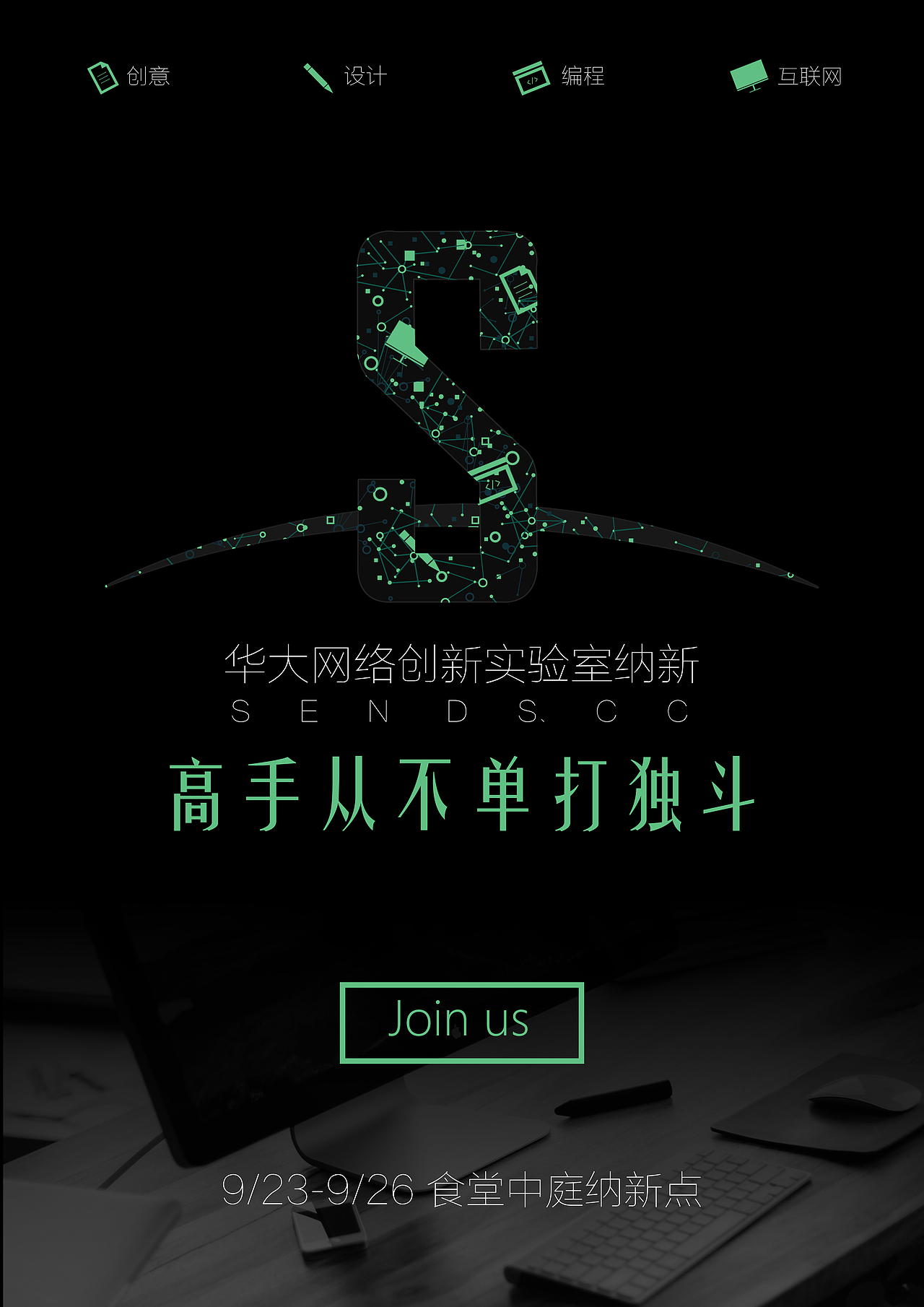 大学社团纳新海报（图ZMzQxMTc4NTY=） - 海报 - 站酷设计师歆而所往原创素材 - 站酷ZCOOL