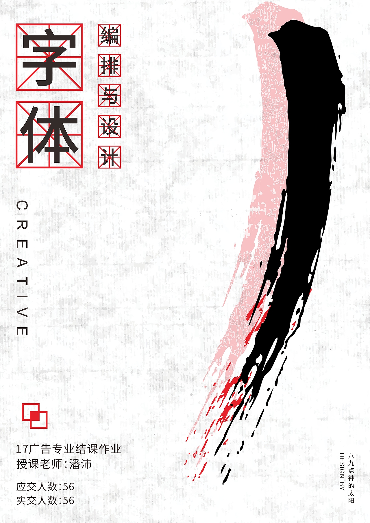 字体设计与编排