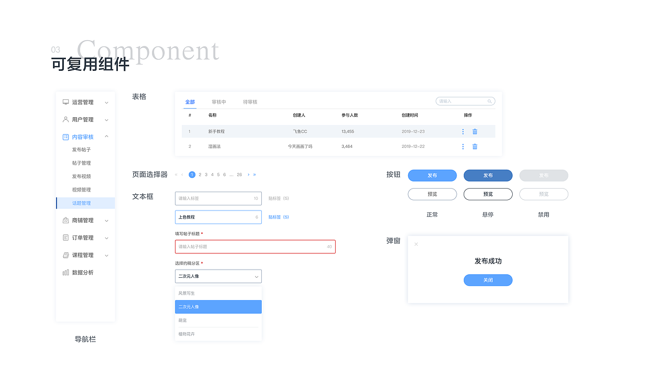 触画APP UI项目设计提案