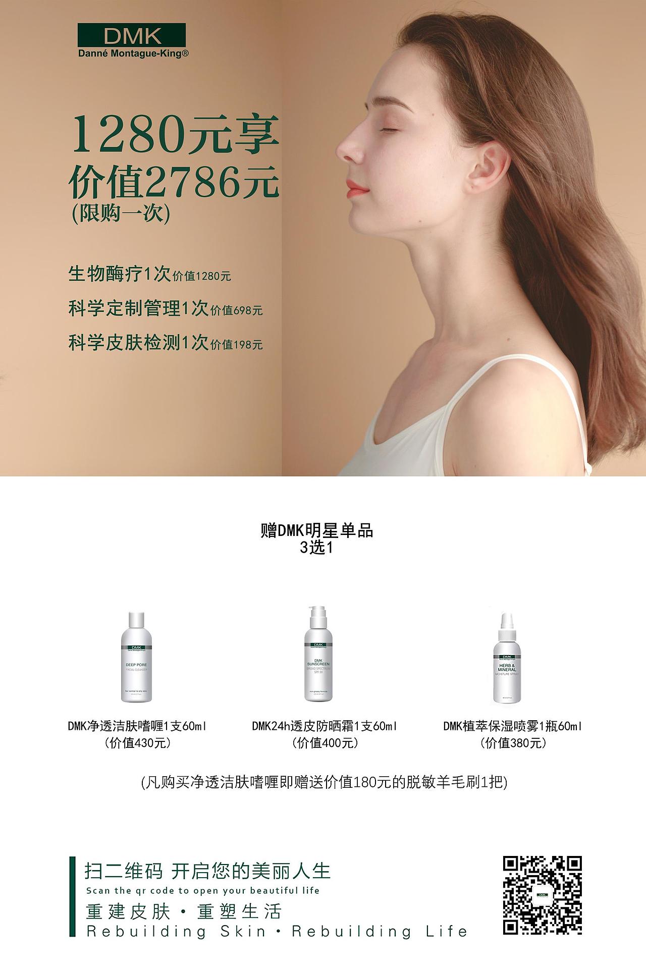 护肤类品 系列平面作品