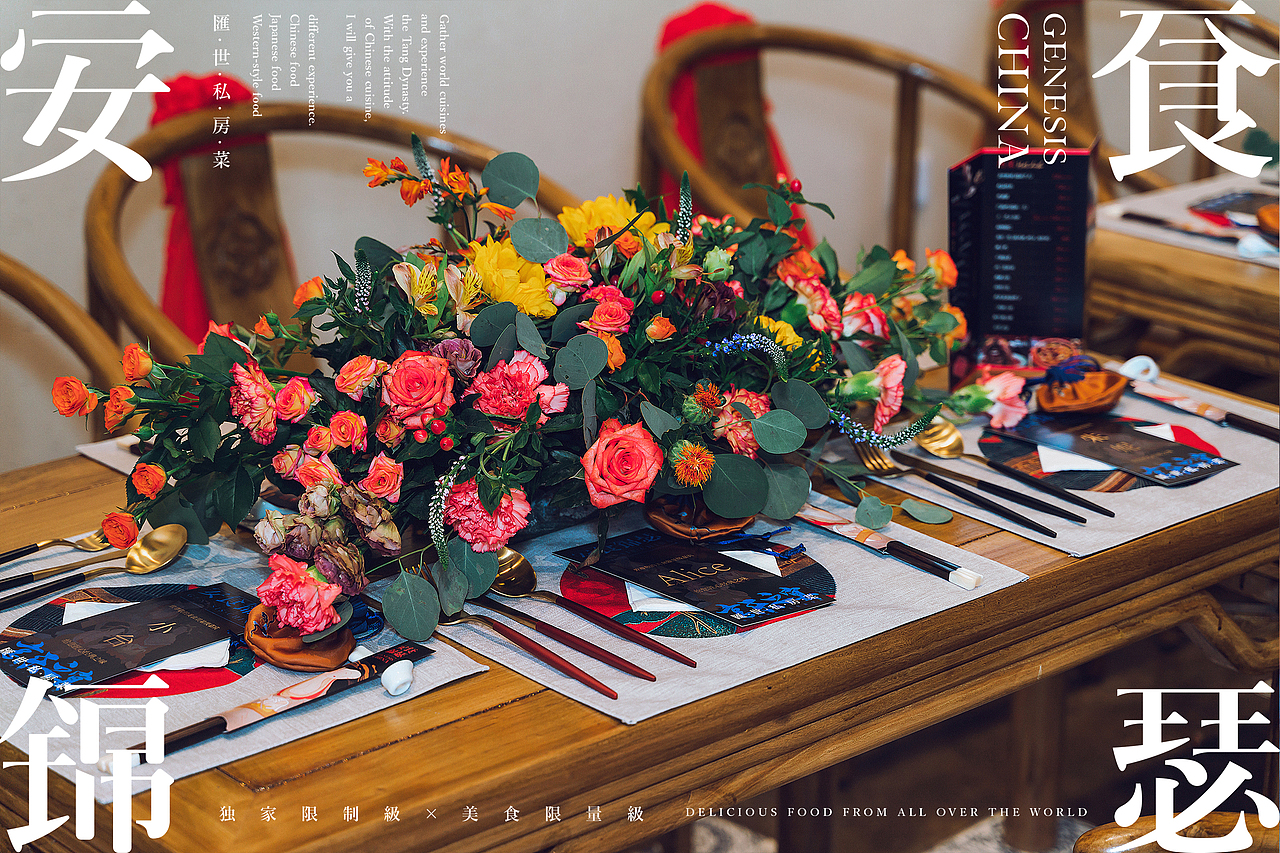 安食锦瑟·汇世私房菜 | 品牌设计 | NDO南無督造作品