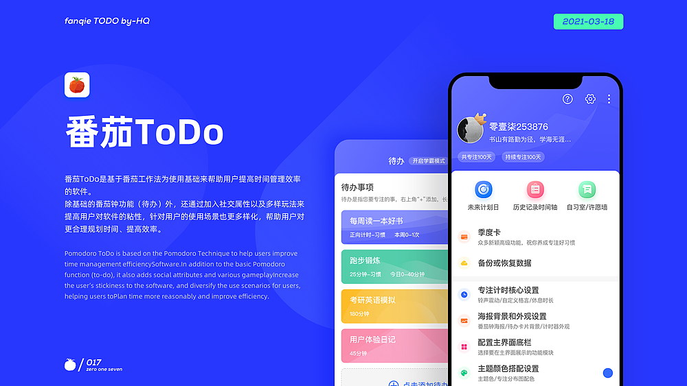 UIUE设计作品精选 | 黑马家族 ⑨