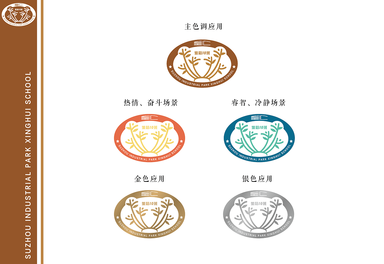 星汇学校-雏菊10班班徽