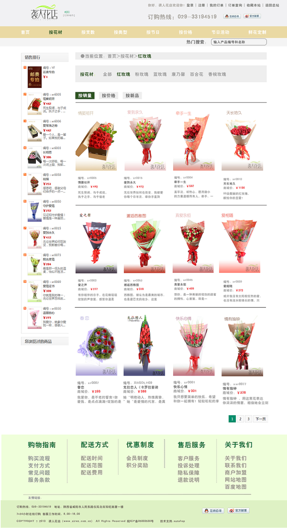 袭人花店（企业站）
