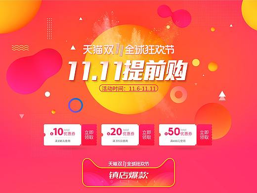 雪蜜食品旗舰店活动页面