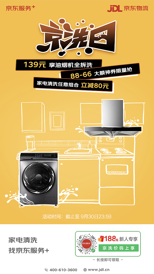 家电清洗海报（图ZMjY1NzM4NTk2） - 海报 - 站酷设计师克bi克原创素材 - 站酷ZCOOL