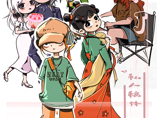 真人改动漫约稿